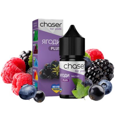 Chaser Ягоды 30мл — Жидкость для pod систем (солевой никотин)